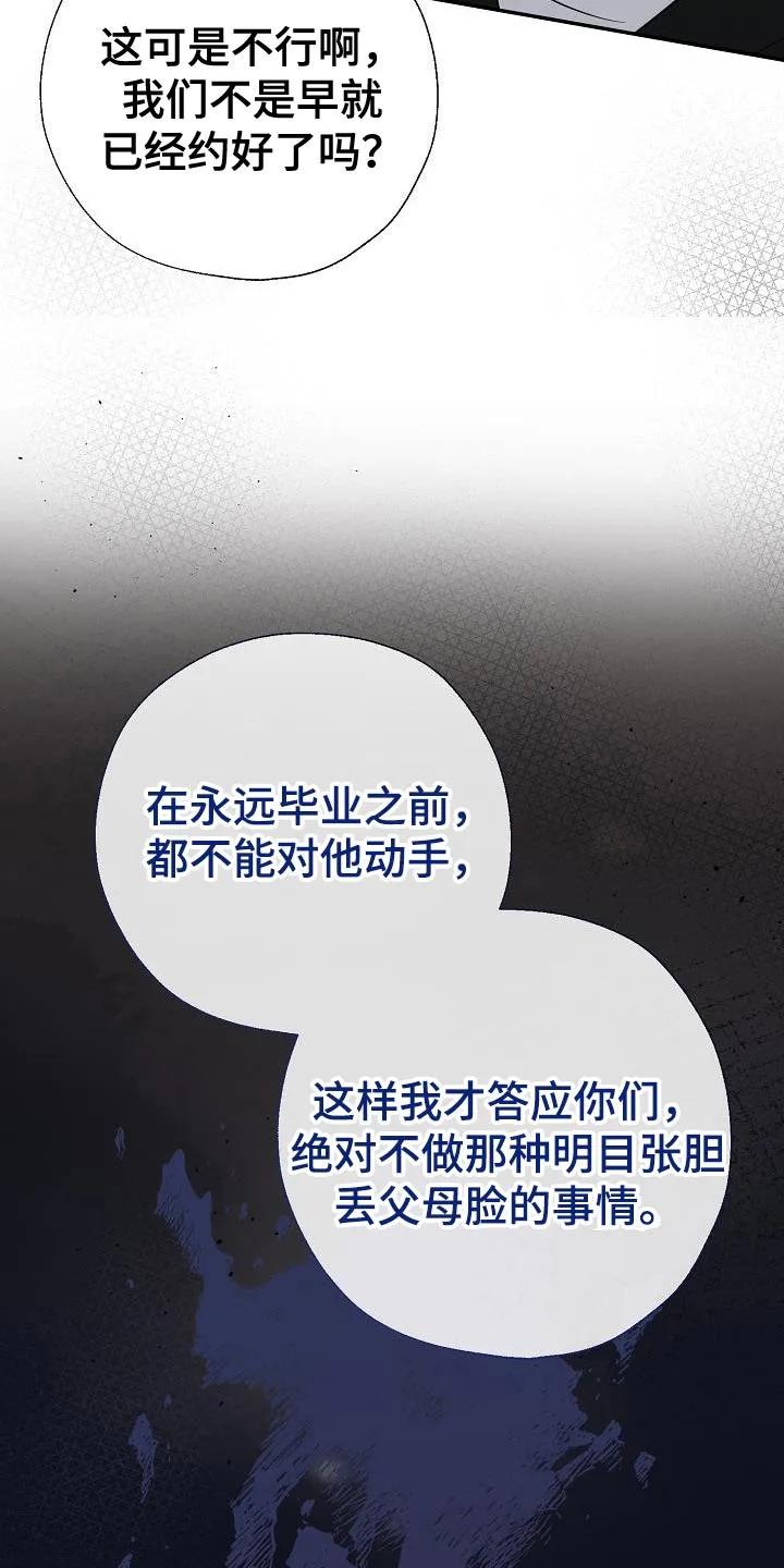 《刻意接近》第73章：第一名 第14页