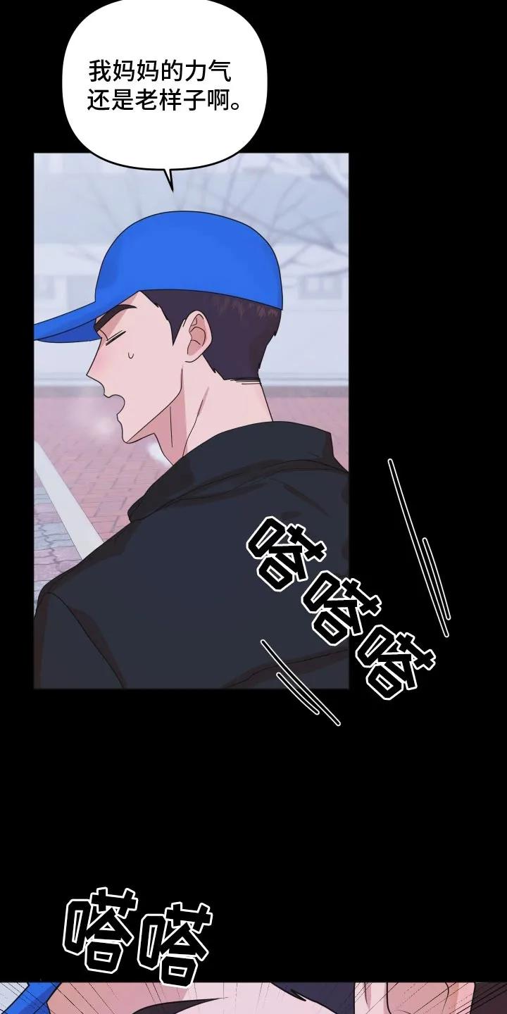 《亲亲男闺蜜》第73章：【第二季】一直躲着我嘛 第6页