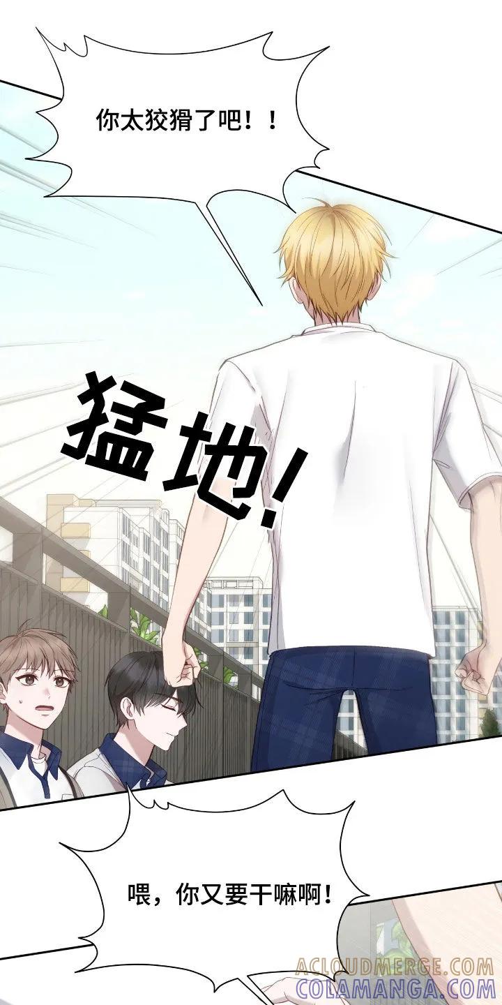 《大哥变身高中生》第73章：摔倒 第25页
