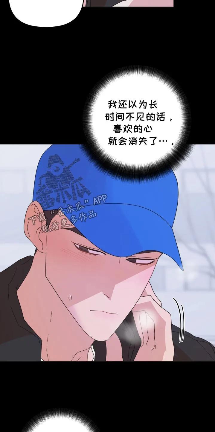 《亲亲男闺蜜》第73章：【第二季】一直躲着我嘛 第24页