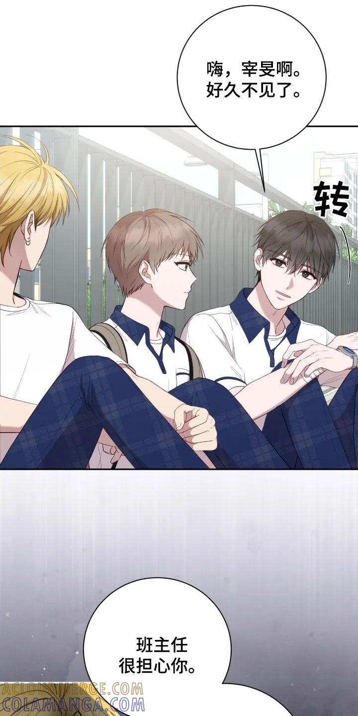 《大哥变身高中生》第73章：摔倒 第19页