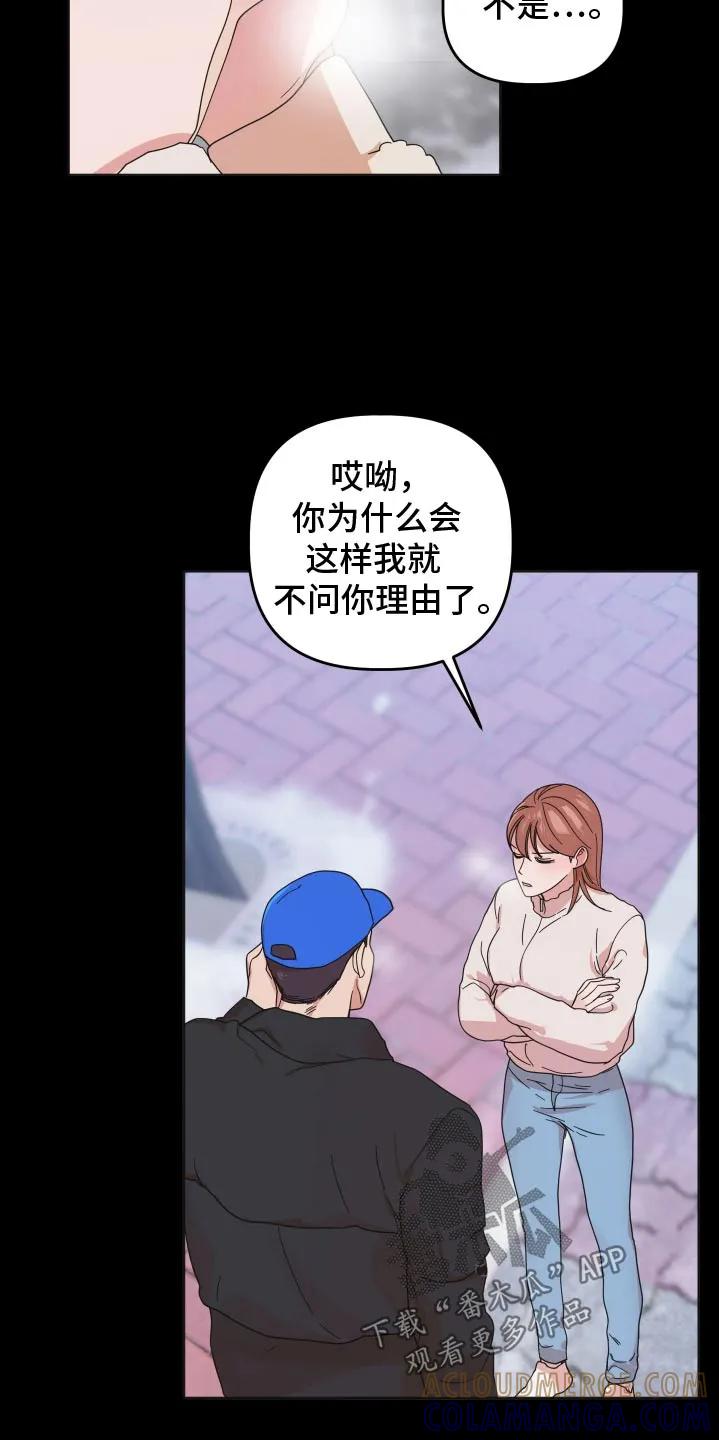 《亲亲男闺蜜》第73章：【第二季】一直躲着我嘛 第19页