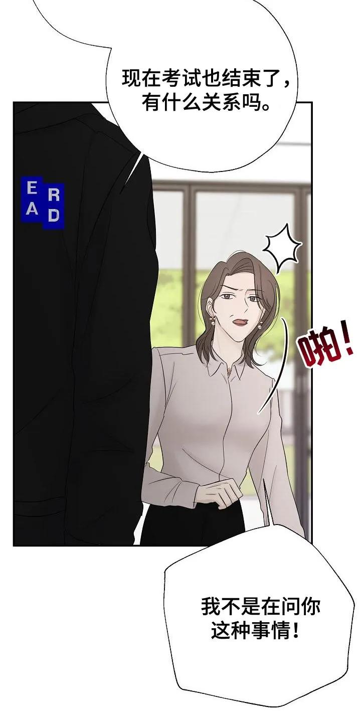《刻意接近》第73章：第一名 第2页