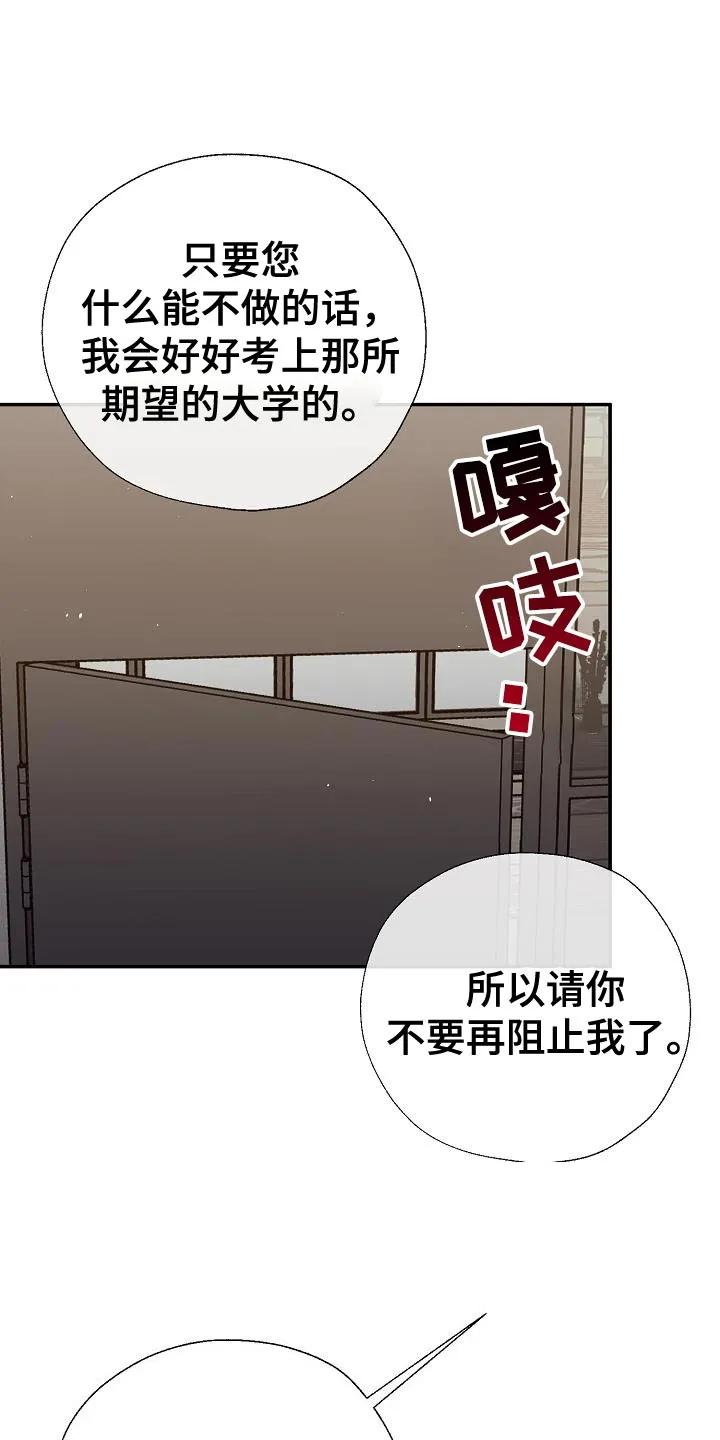 《刻意接近》第73章：第一名 第18页