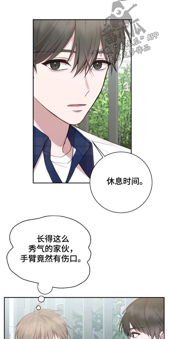 《大哥变身高中生》第73章：摔倒 第14页