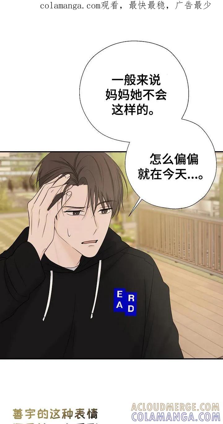 《刻意接近》第74章：心情很不好 第1页