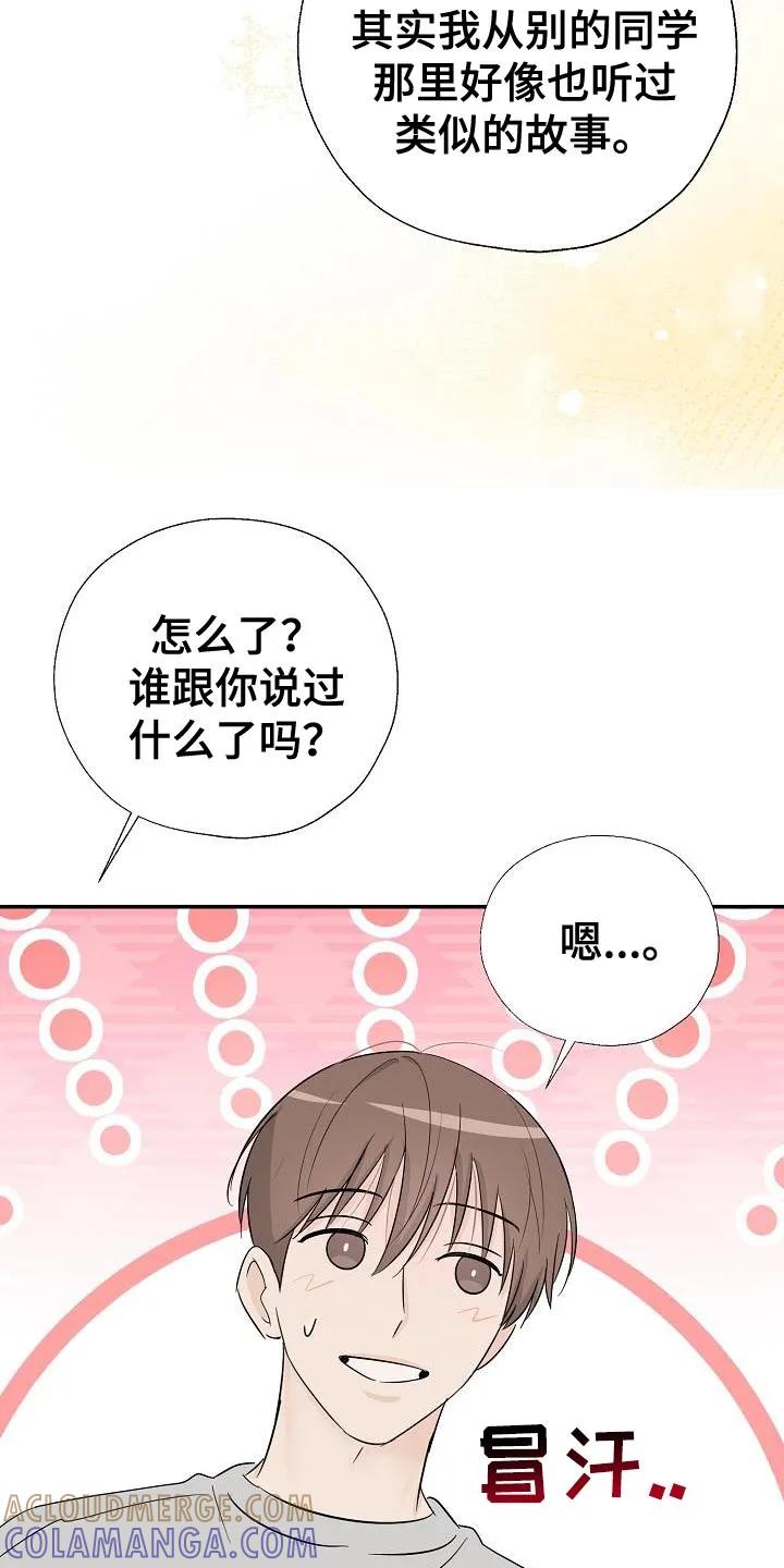 《刻意接近》第74章：心情很不好 第13页