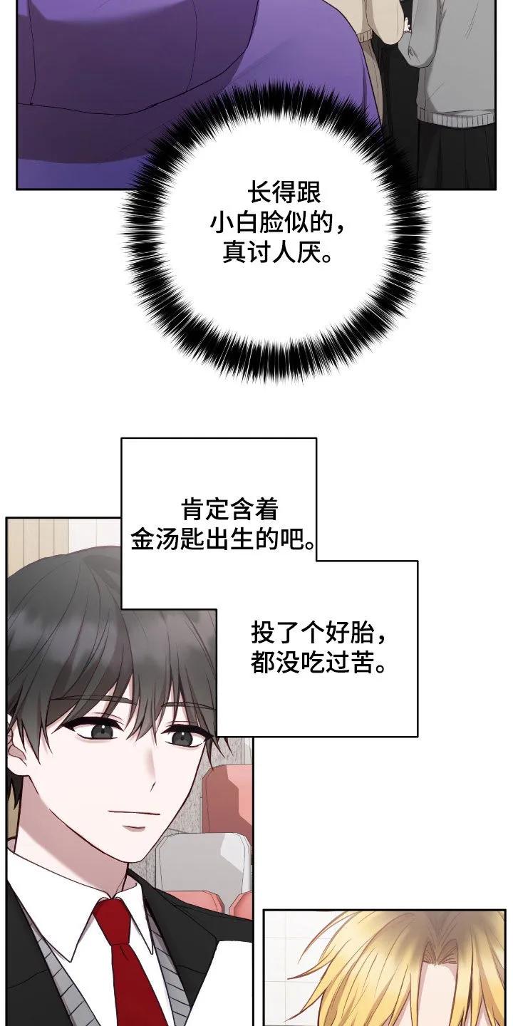 《大哥变身高中生》第74章：初印象 第12页