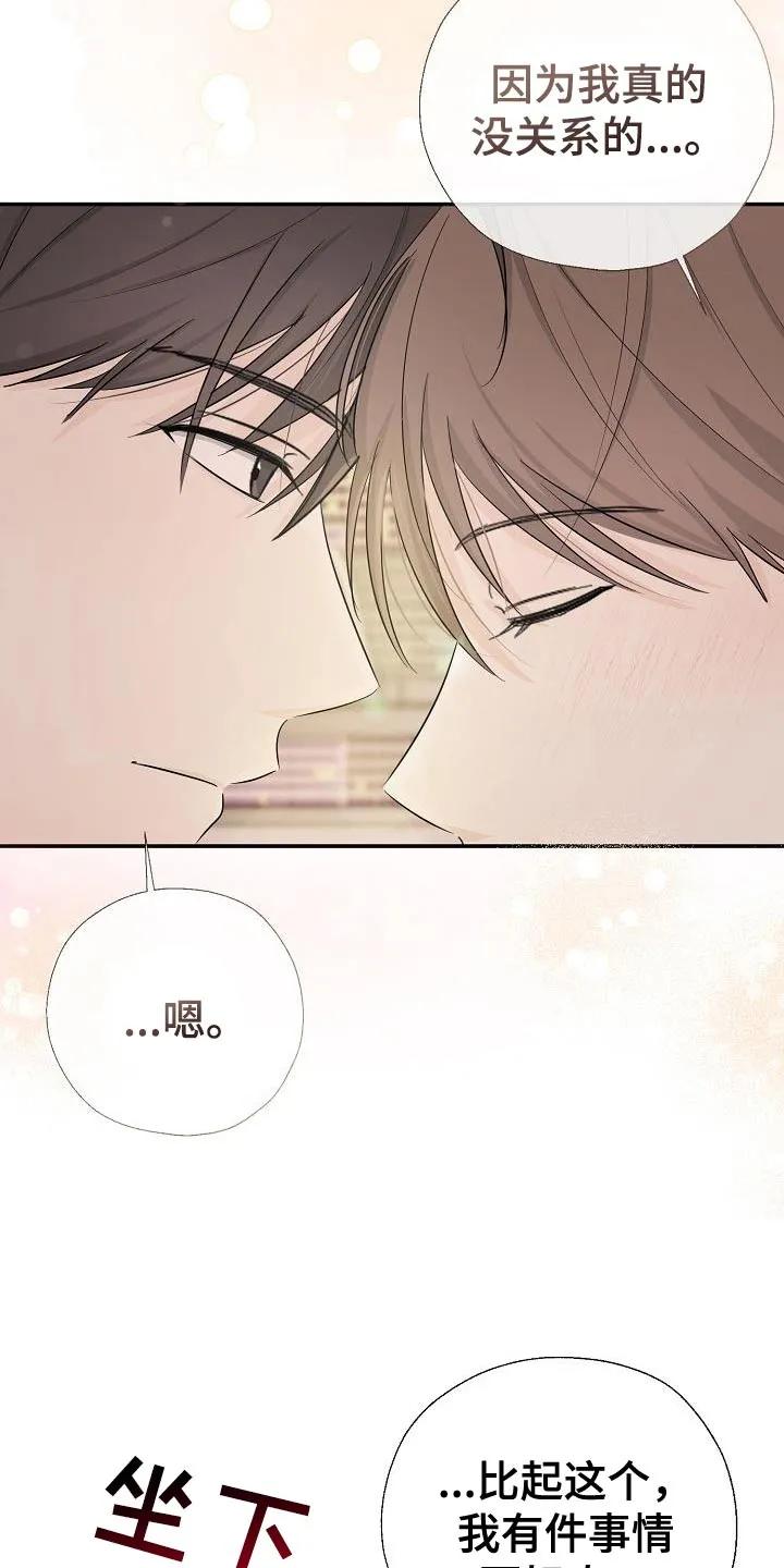《刻意接近》第74章：心情很不好 第6页