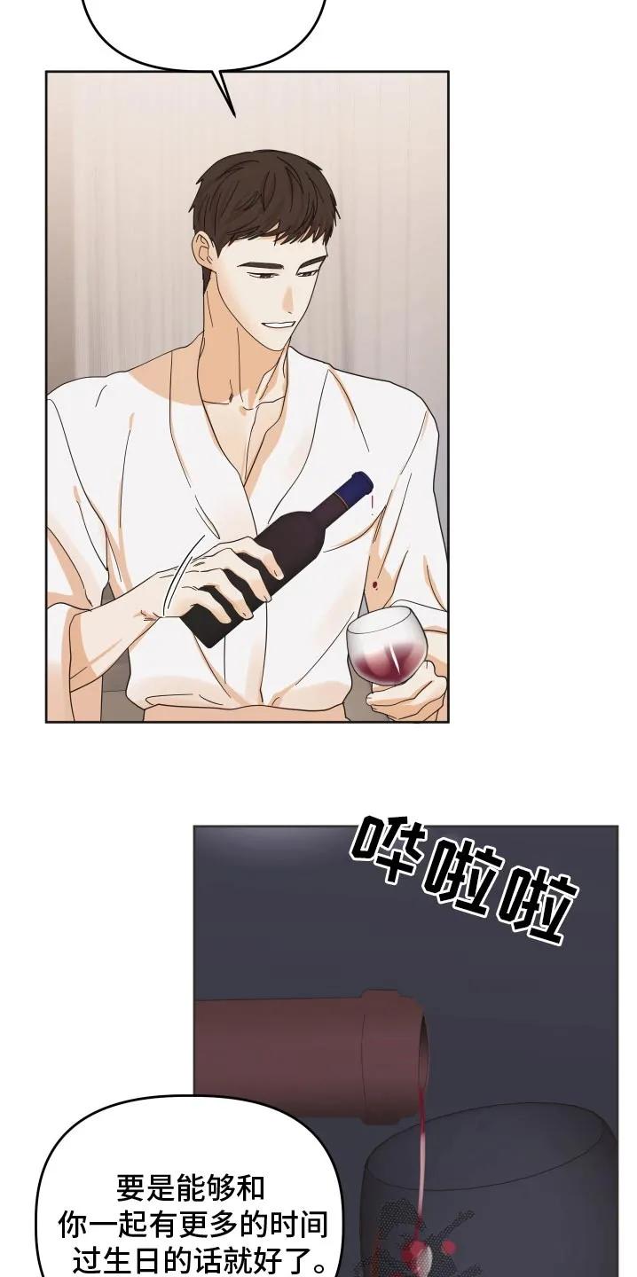 《亲亲男闺蜜》第74章：【第二季】一起过生日 第12页