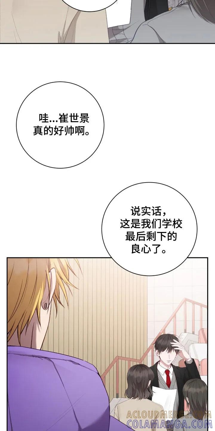 《大哥变身高中生》第74章：初印象 第11页
