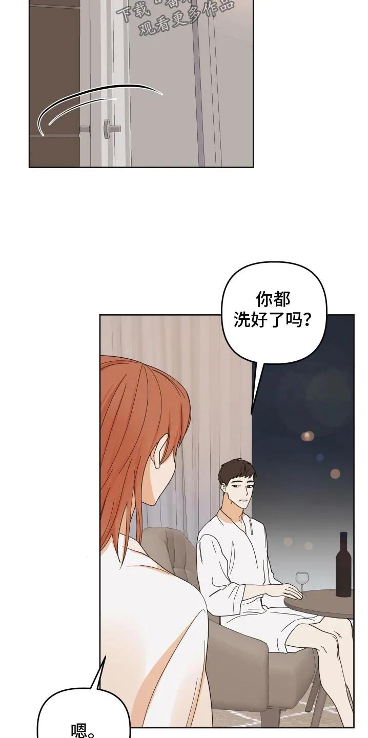 《亲亲男闺蜜》第74章：【第二季】一起过生日 第10页