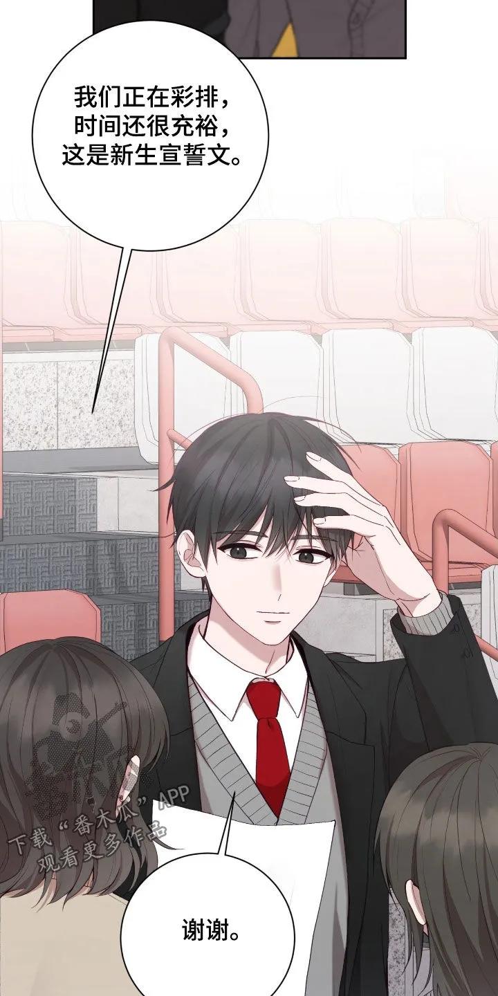 《大哥变身高中生》第74章：初印象 第10页