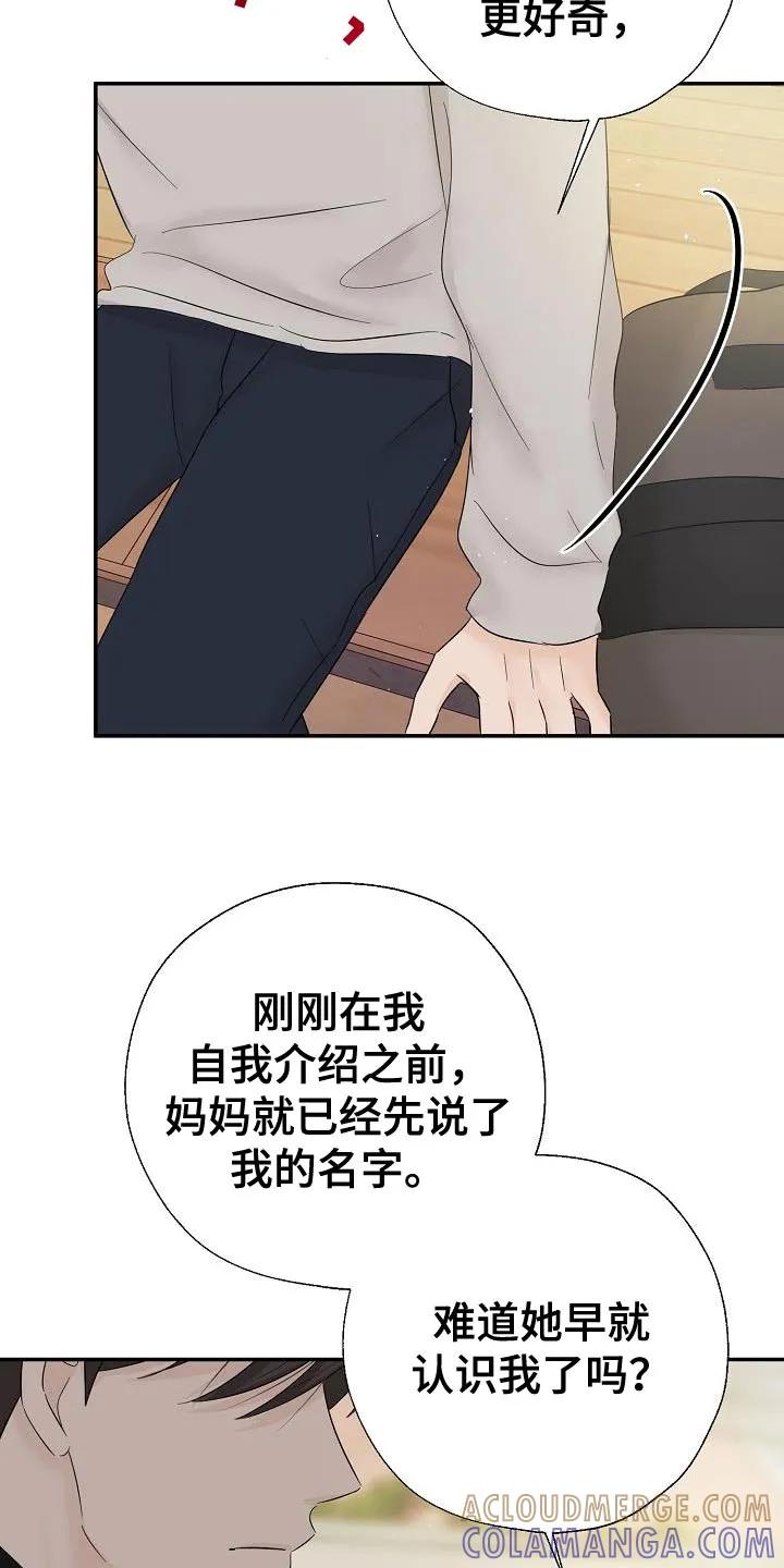 《刻意接近》第74章：心情很不好 第7页