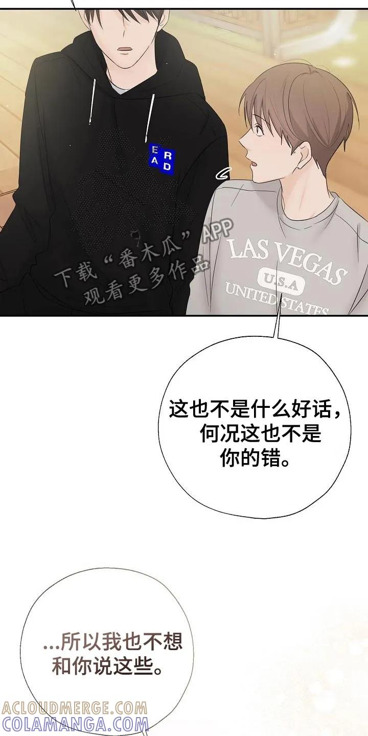 《刻意接近》第74章：心情很不好 第17页