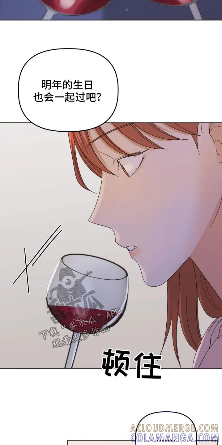《亲亲男闺蜜》第74章：【第二季】一起过生日 第15页