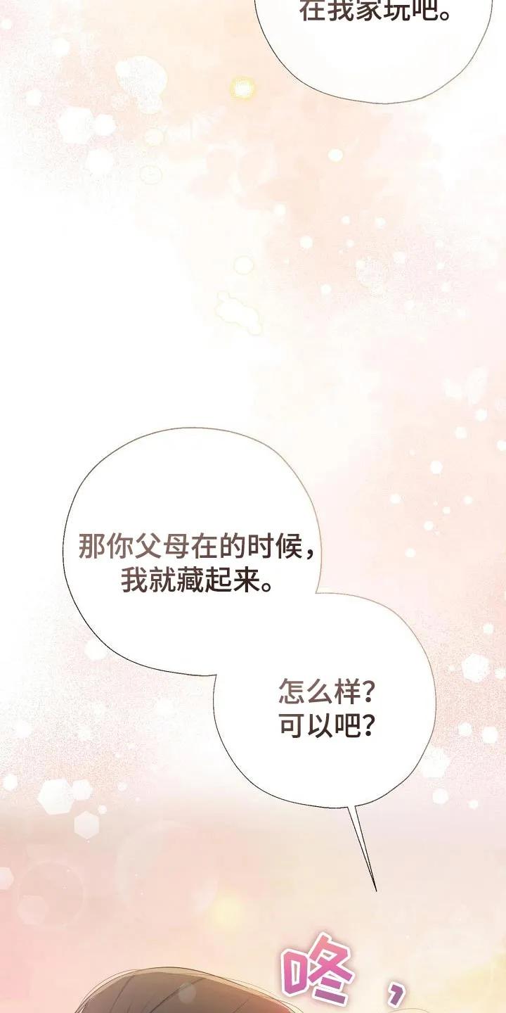 《刻意接近》第74章：心情很不好 第4页