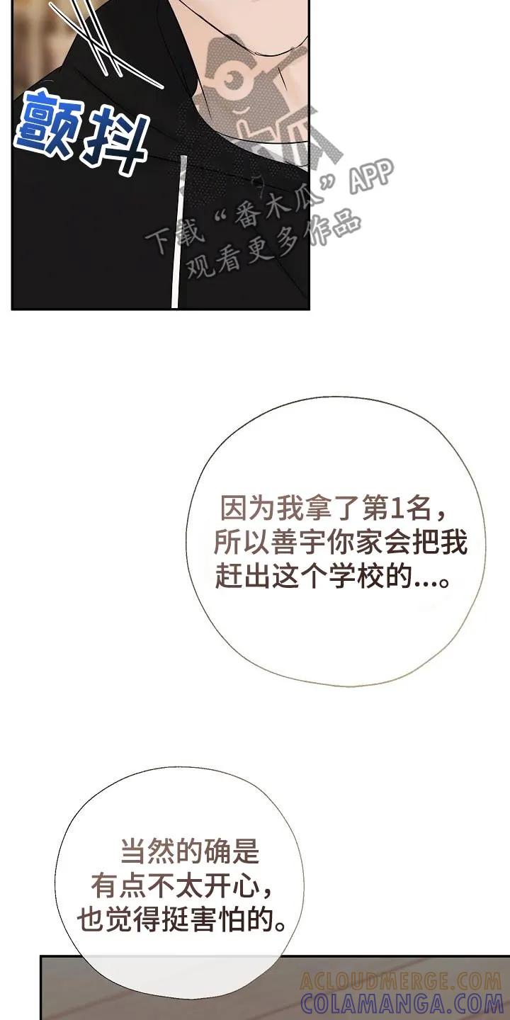 《刻意接近》第74章：心情很不好 第15页