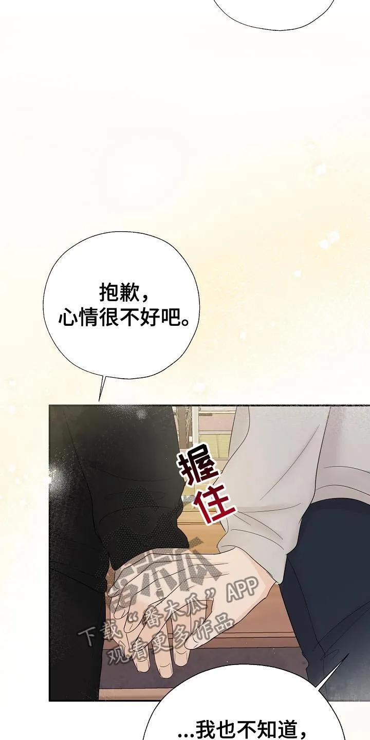 《刻意接近》第74章：心情很不好 第12页