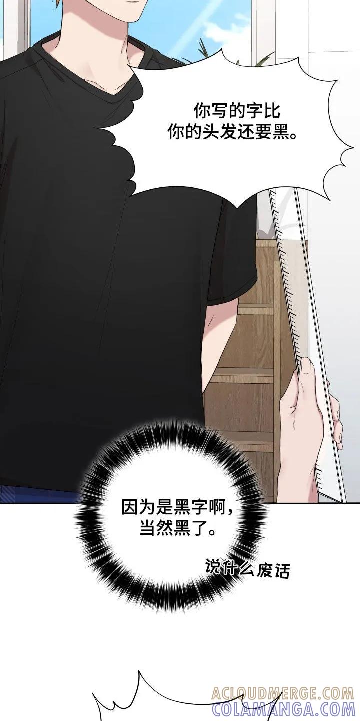 《大哥变身高中生》第74章：初印象 第31页