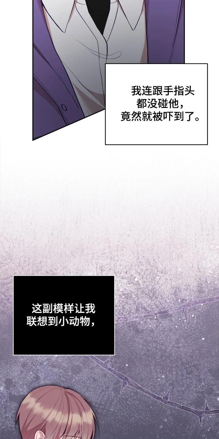 《大哥变身高中生》第74章：初印象 第24页