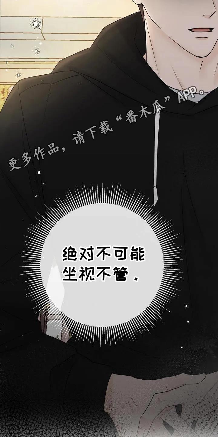 《刻意接近》第74章：心情很不好 第24页