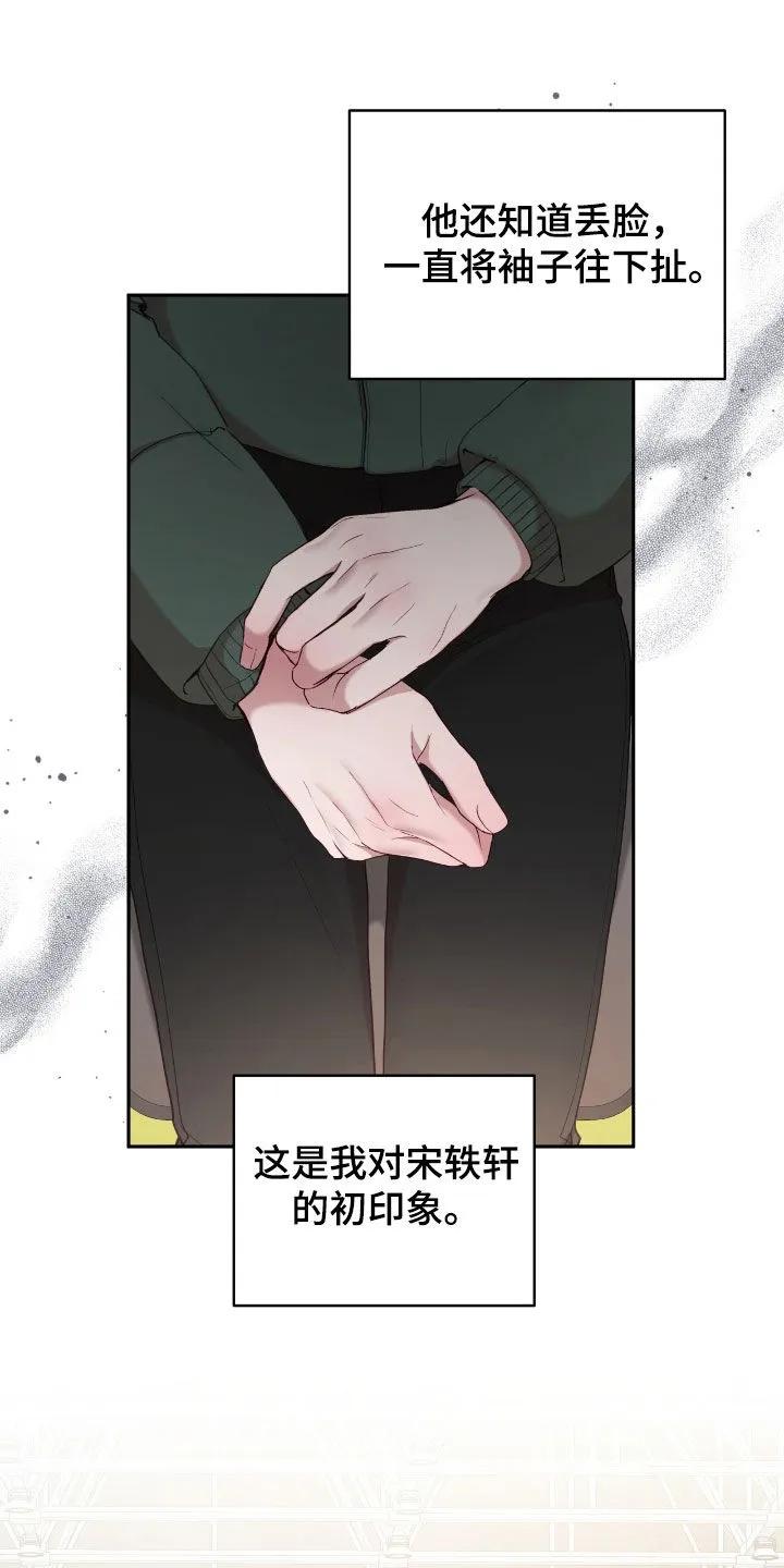 《大哥变身高中生》第74章：初印象 第16页