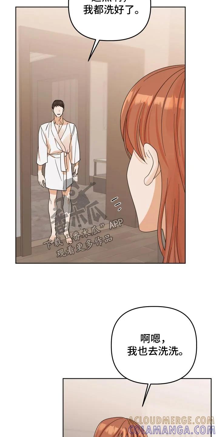 《亲亲男闺蜜》第74章：【第二季】一起过生日 第5页