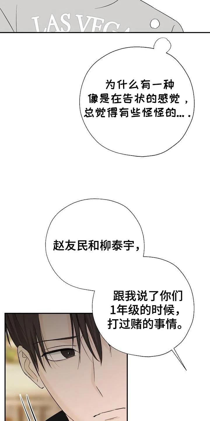 《刻意接近》第74章：心情很不好 第14页