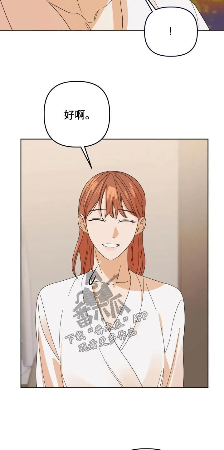 《亲亲男闺蜜》第74章：【第二季】一起过生日 第18页