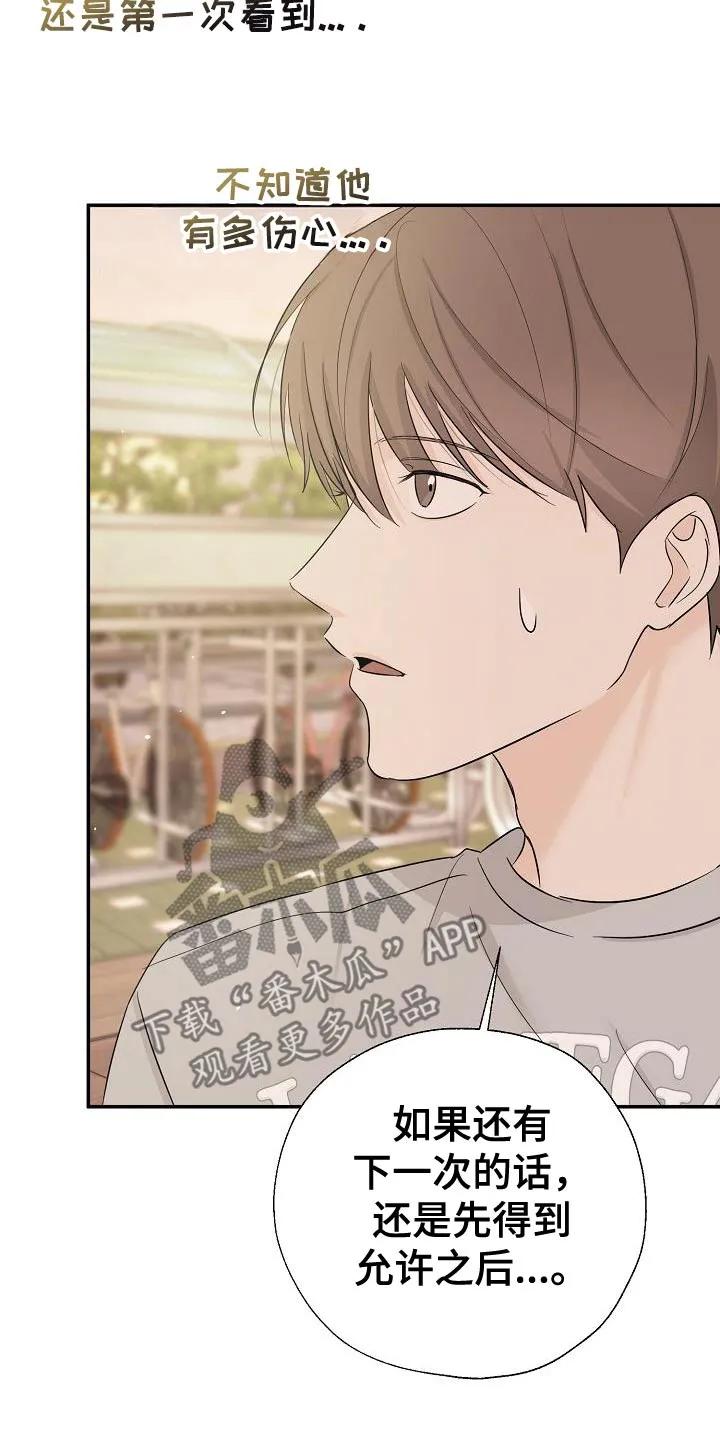 《刻意接近》第74章：心情很不好 第2页