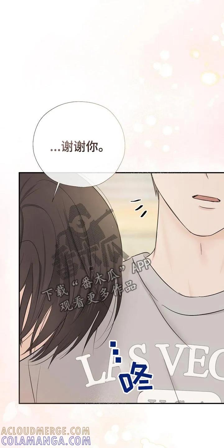 《刻意接近》第74章：心情很不好 第19页