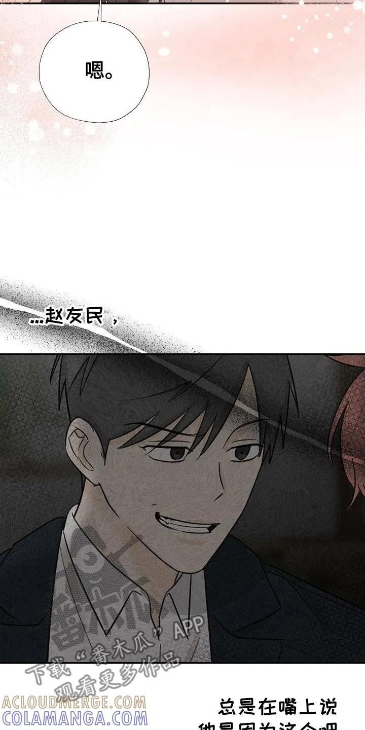 《刻意接近》第74章：心情很不好 第21页