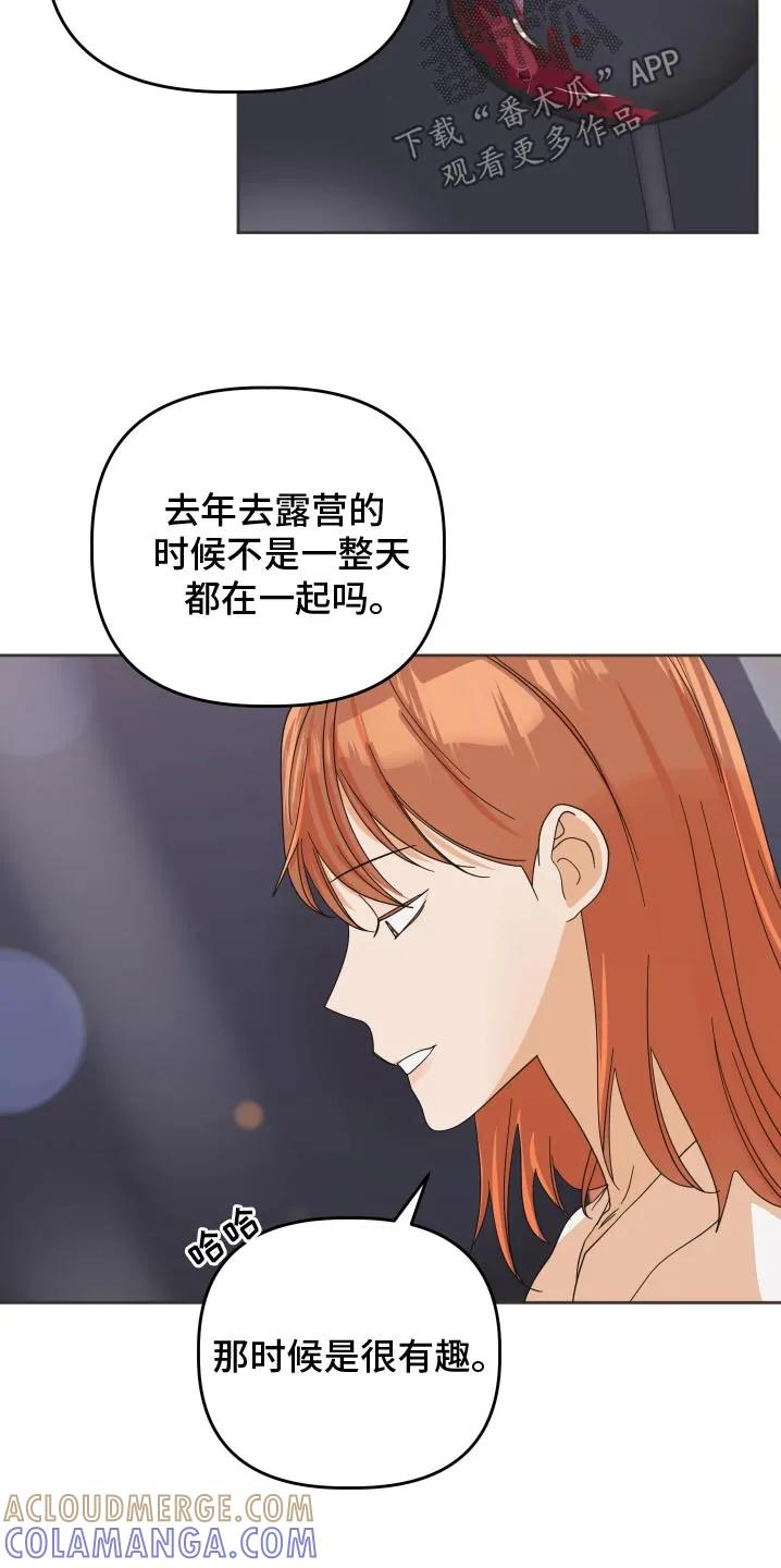 《亲亲男闺蜜》第74章：【第二季】一起过生日 第13页