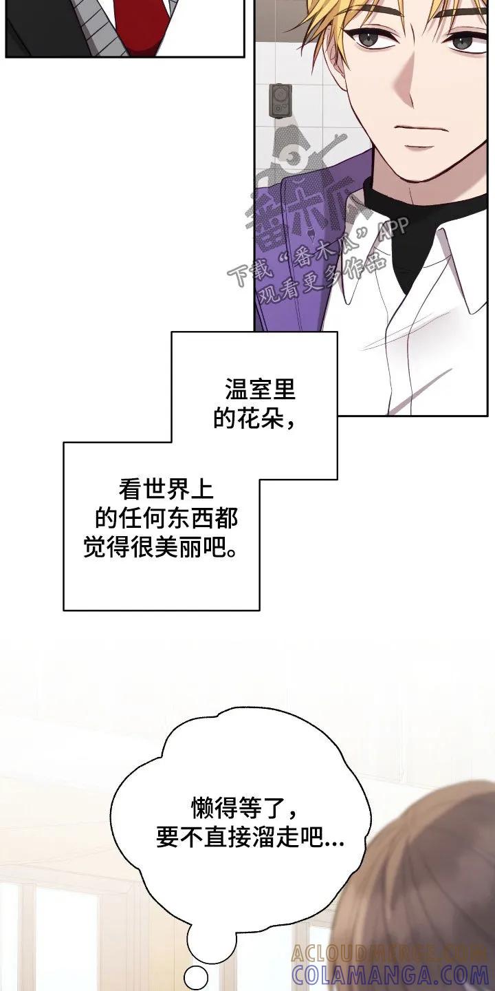 《大哥变身高中生》第74章：初印象 第13页