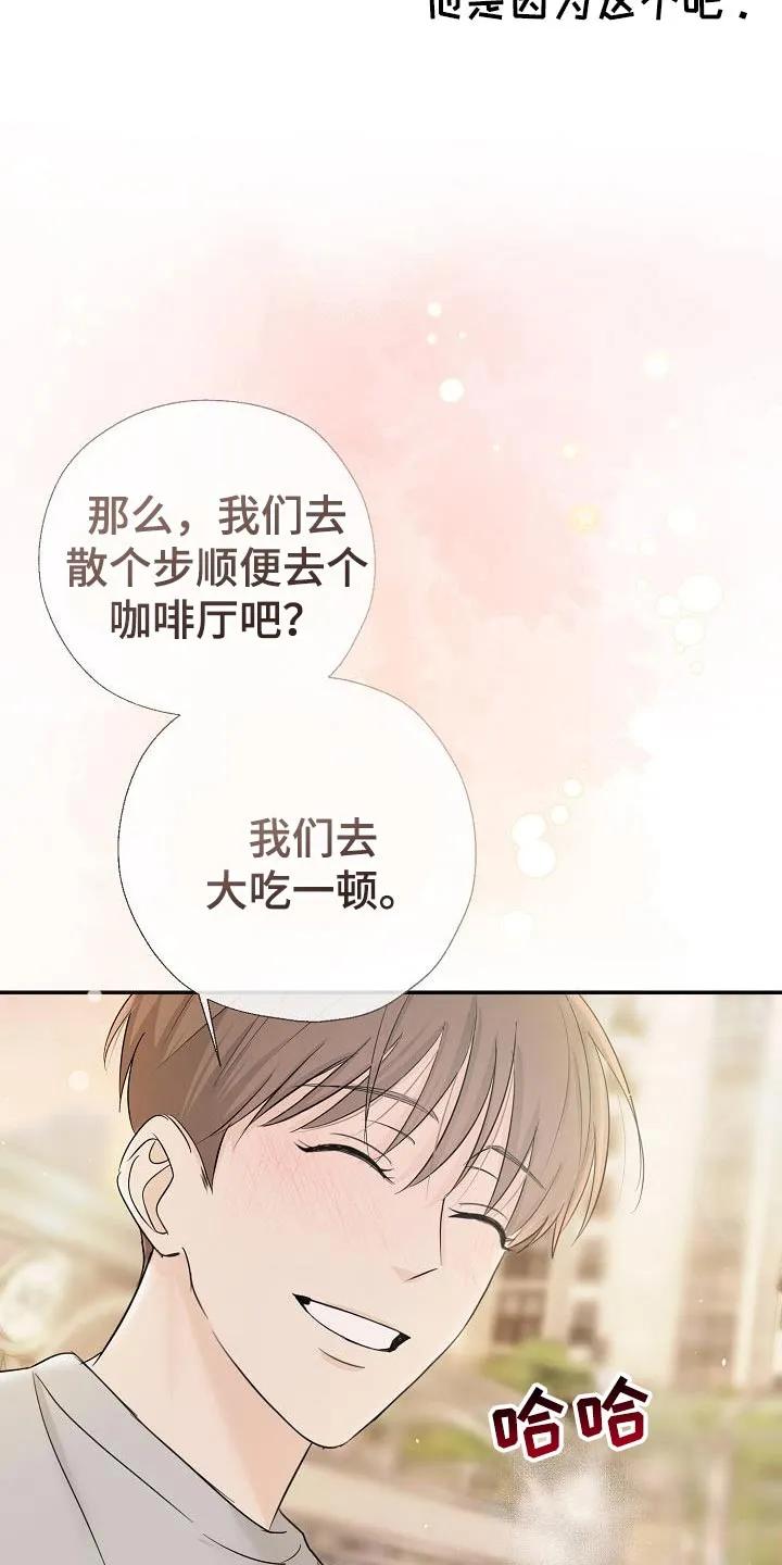 《刻意接近》第74章：心情很不好 第22页