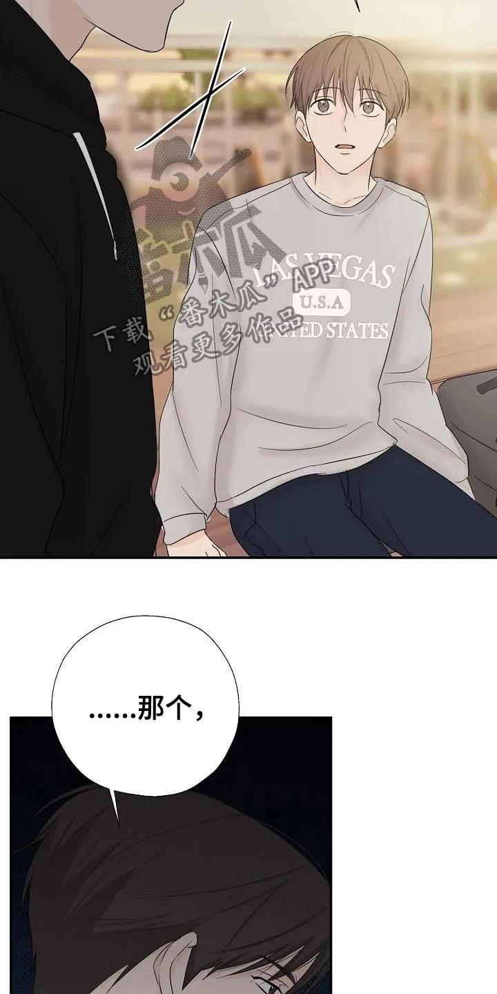 《刻意接近》第74章：心情很不好 第8页