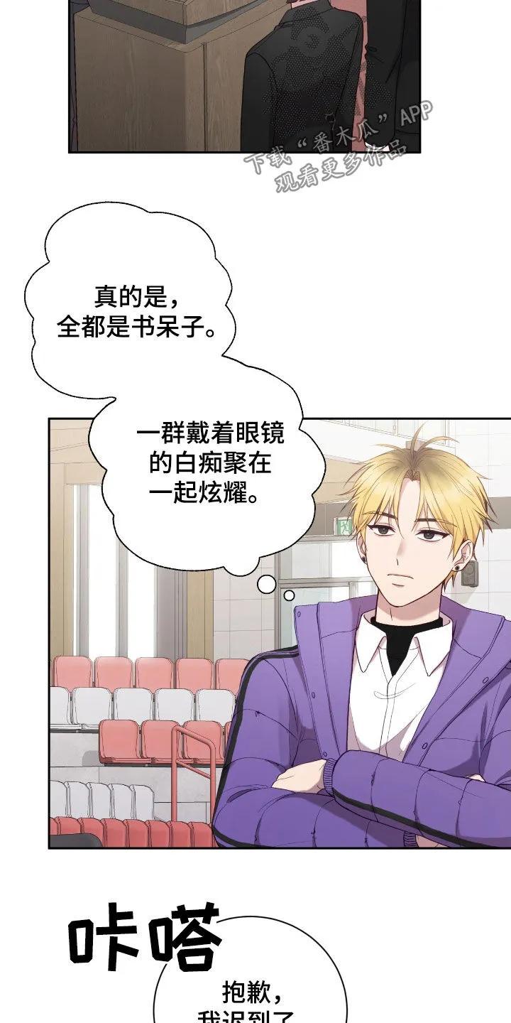 《大哥变身高中生》第74章：初印象 第8页