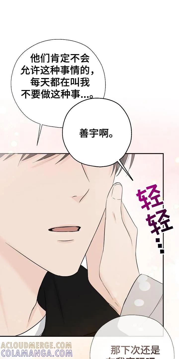 《刻意接近》第74章：心情很不好 第3页