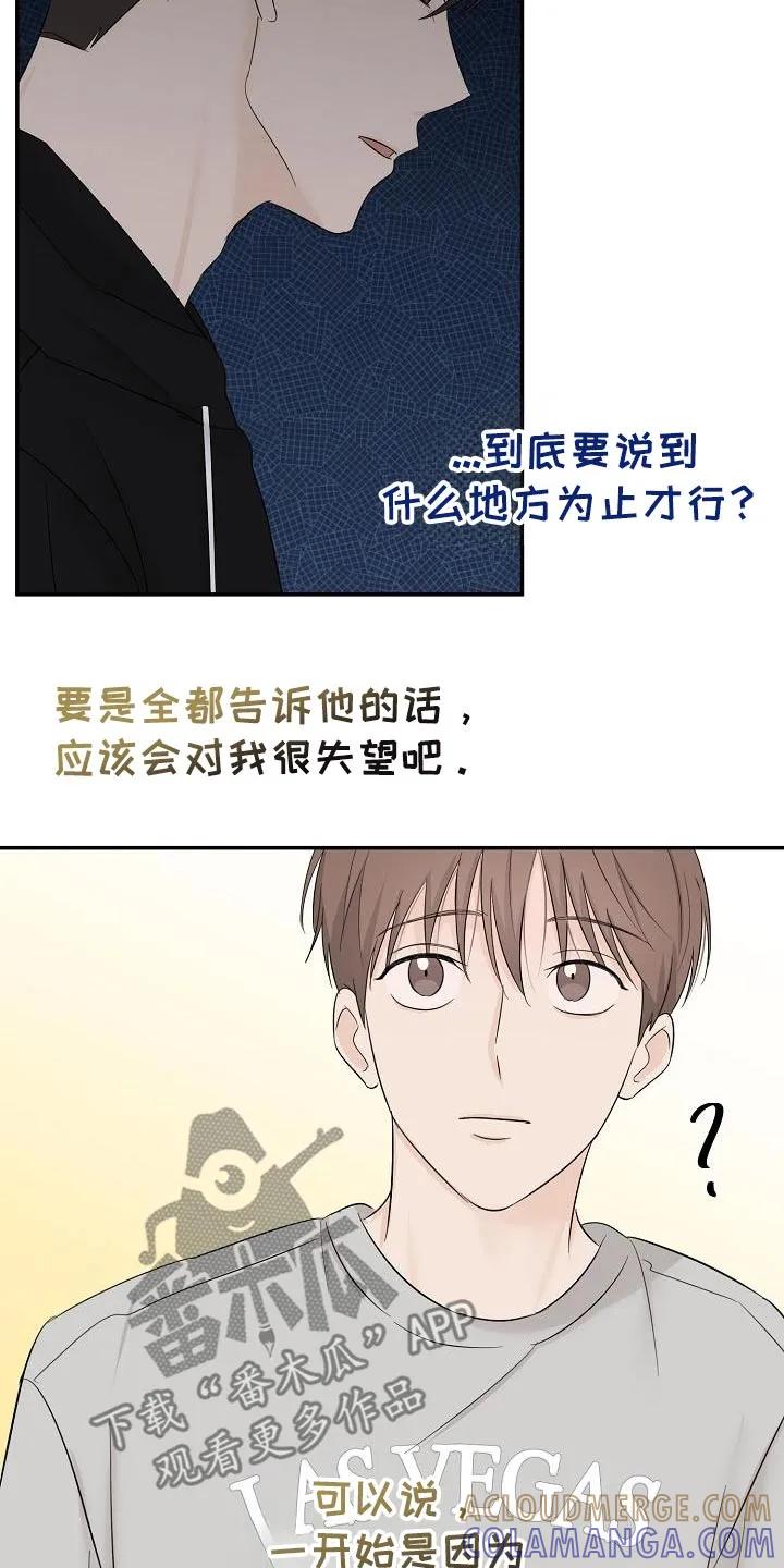 《刻意接近》第74章：心情很不好 第9页
