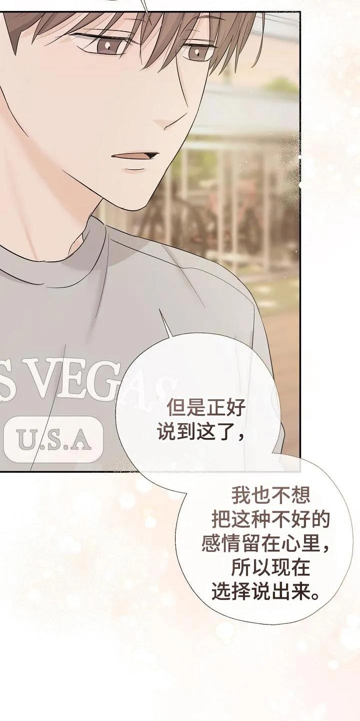 《刻意接近》第74章：心情很不好 第18页
