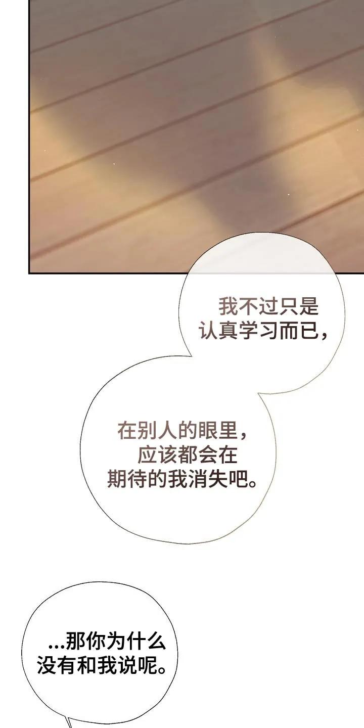 《刻意接近》第74章：心情很不好 第16页