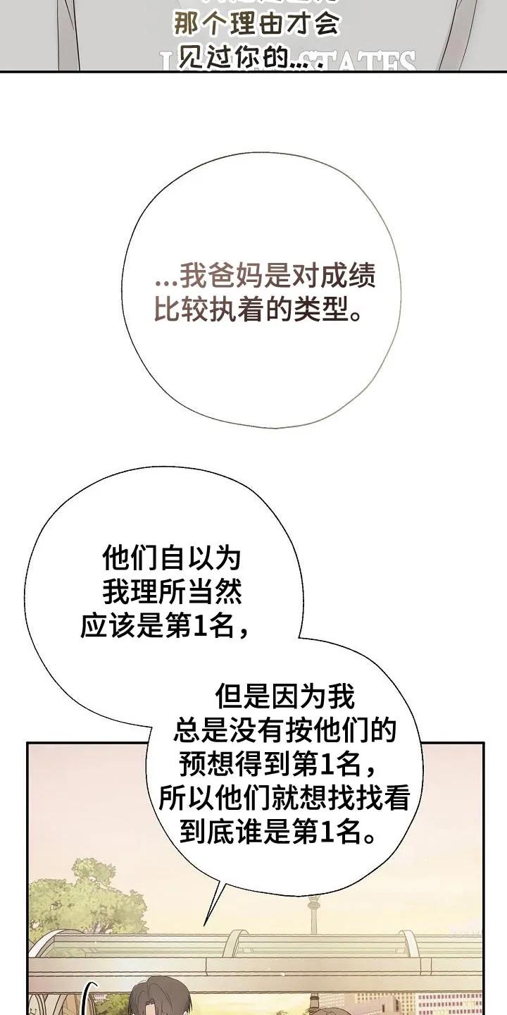 《刻意接近》第74章：心情很不好 第10页