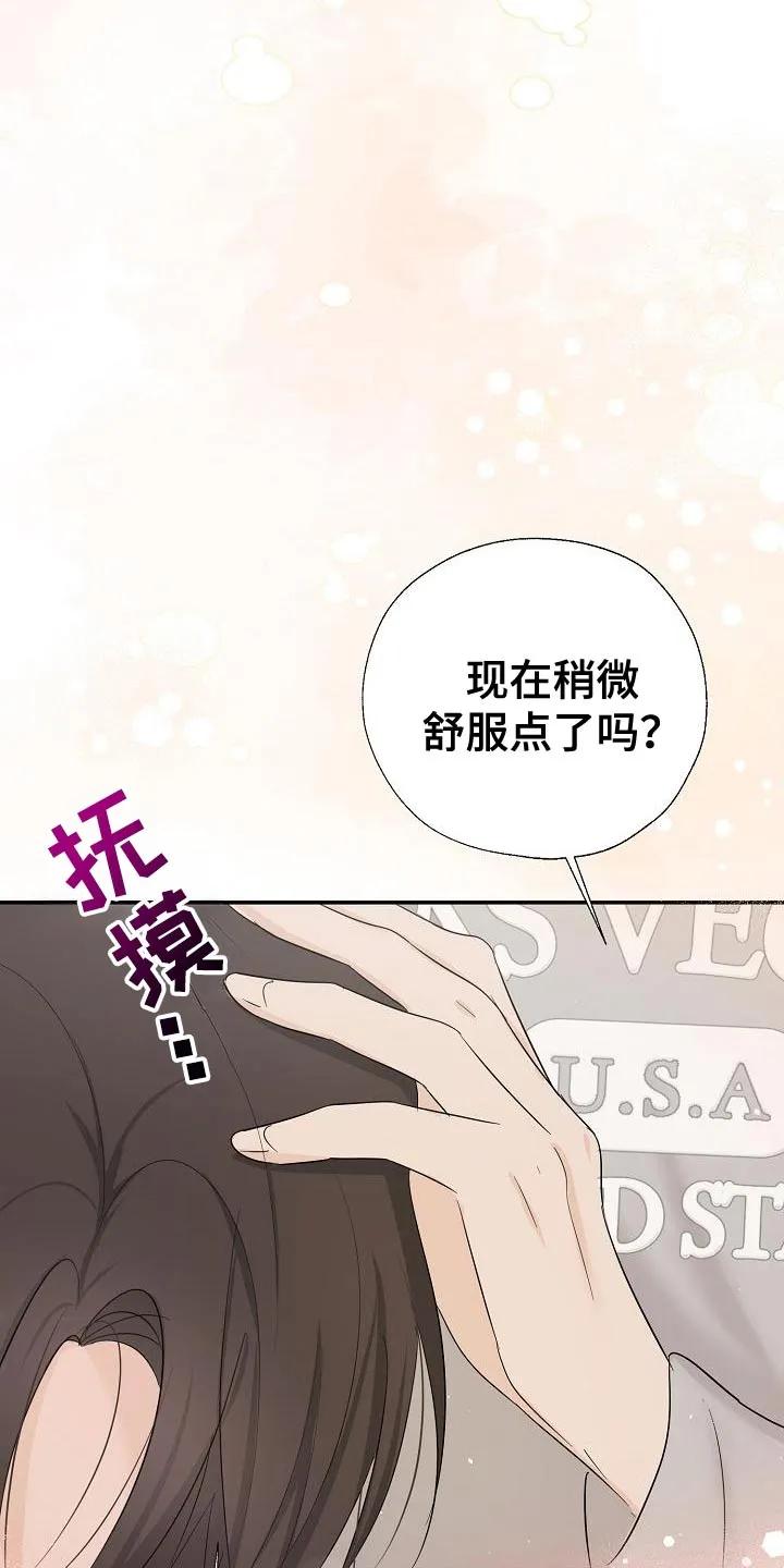 《刻意接近》第74章：心情很不好 第20页