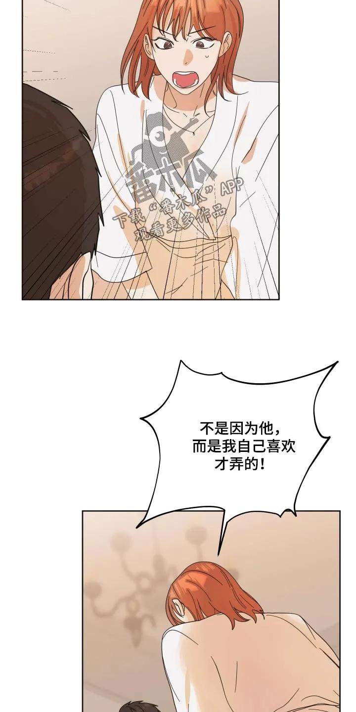 《亲亲男闺蜜》第75章：【第二季】抱歉 第10页