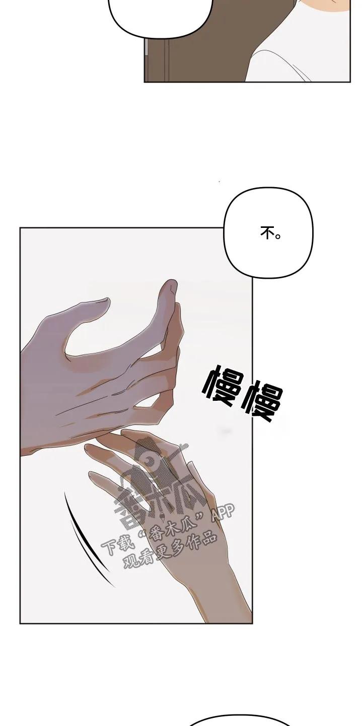 《亲亲男闺蜜》第75章：【第二季】抱歉 第20页