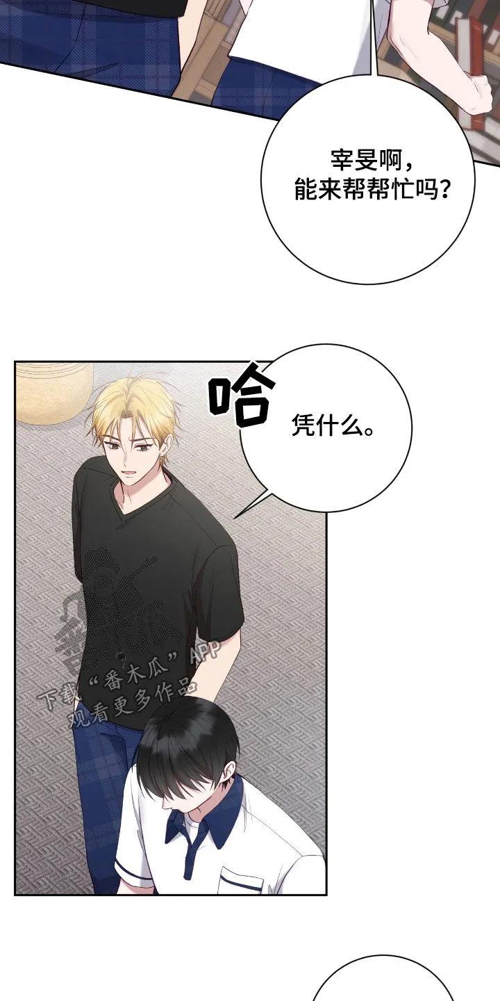 《大哥变身高中生》第75章：看来你不蠢啊 第18页