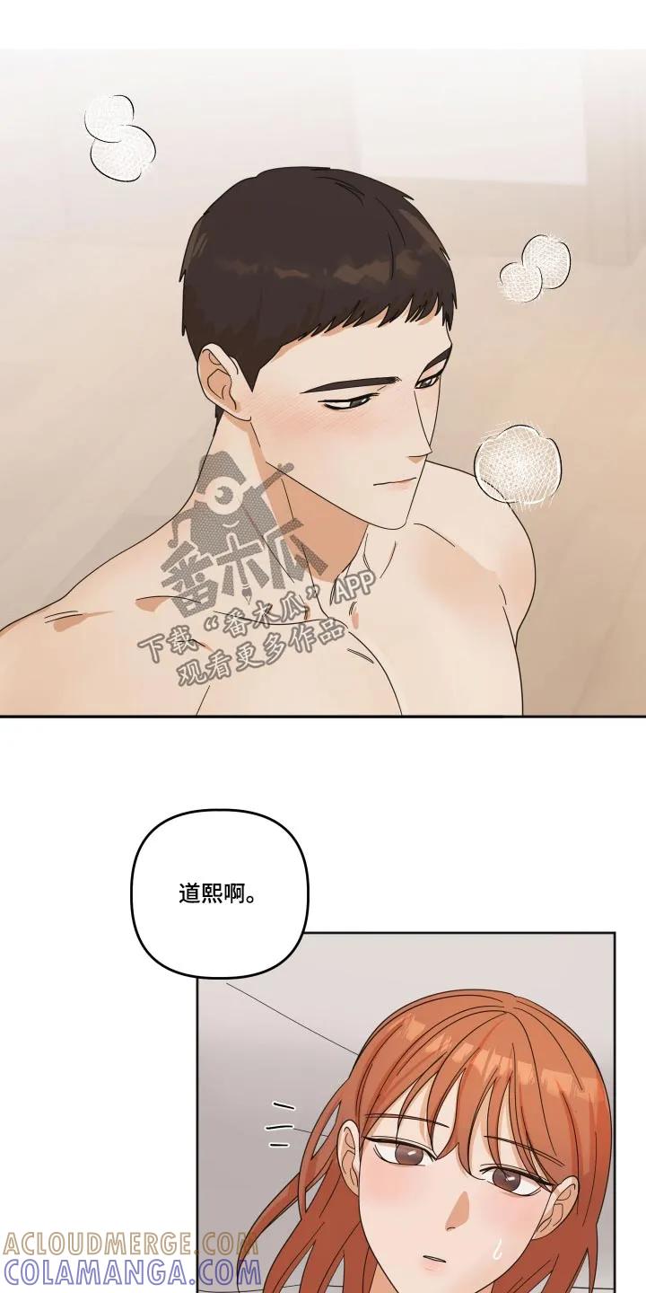《亲亲男闺蜜》第75章：【第二季】抱歉 第3页