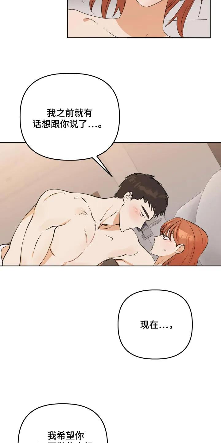 《亲亲男闺蜜》第75章：【第二季】抱歉 第4页