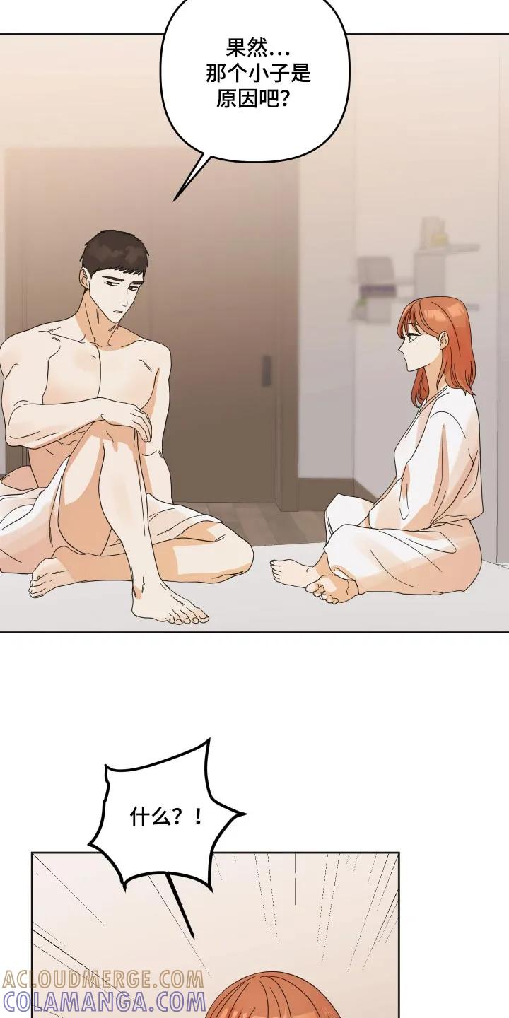 《亲亲男闺蜜》第75章：【第二季】抱歉 第9页